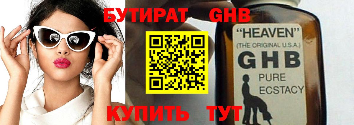 БУТИРАТ оксибутират Малгобек