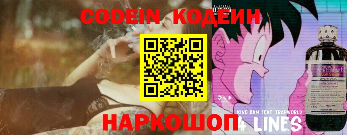 Кодеин Purple Drank  Вход с VPN  Кодеин Purple Drank  Малгобек 
