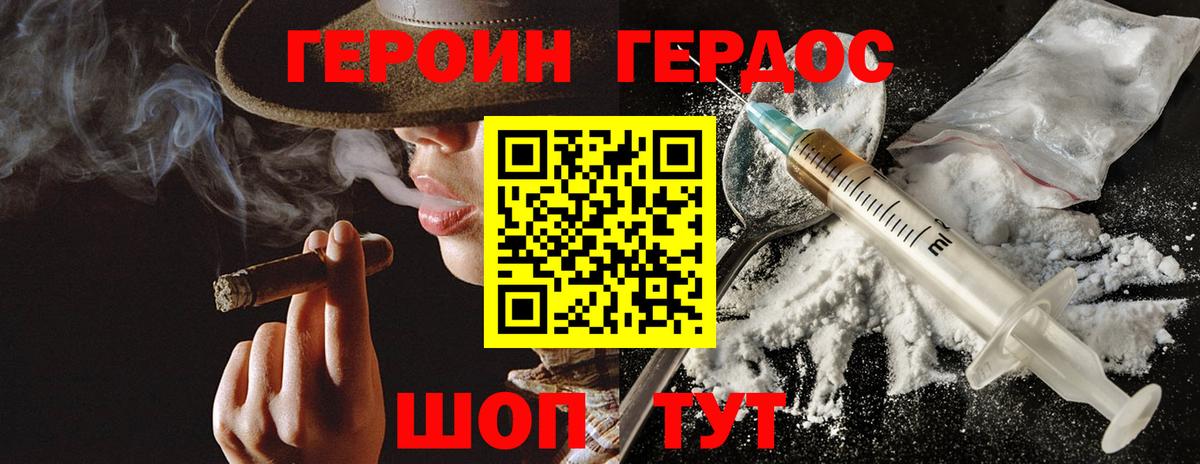 Героин герыч Малгобек