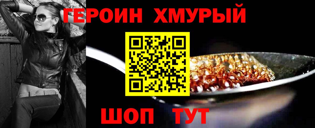 Героин  ГЕРОИН белый  Вход с VPN  Малгобек 