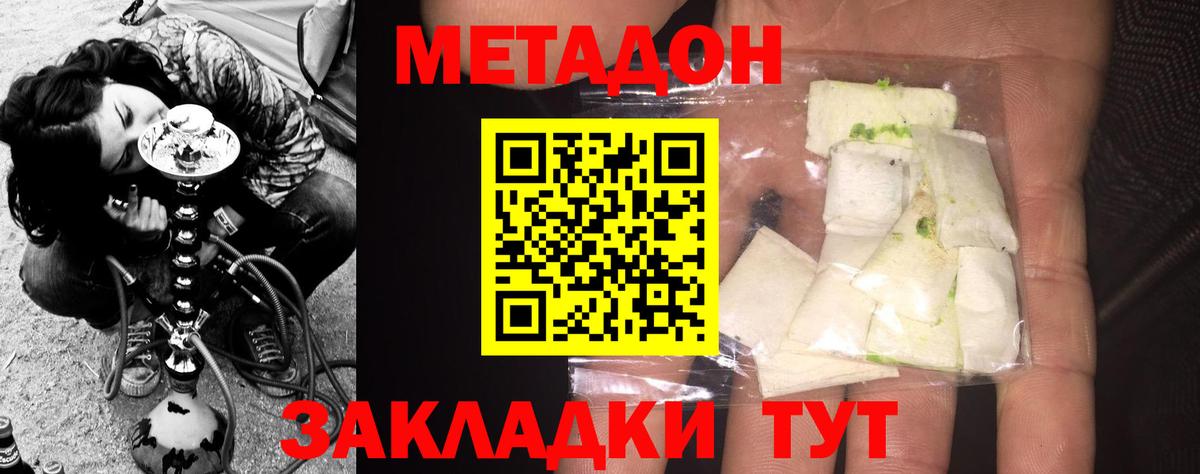 МЕТАДОН мёд  МЕТАДОН methadone  Вход с VPN  Малгобек 