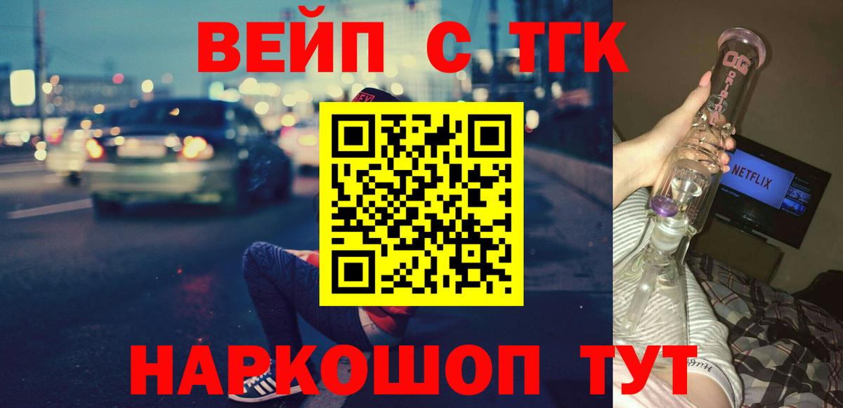 ТГК вейп Малгобек